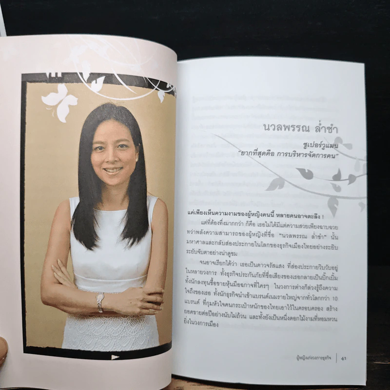 Women Power ผู้หญิงเก่งวงการธุรกิจ รูปที่ 10
