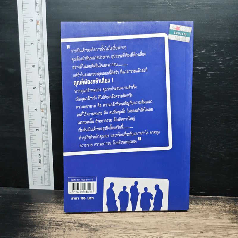 SMEs Solution คู่มือสู่ความสำเร็จสำหรับธุรกิจขนาดกลางและขนาดย่อม - โอม พัฒนโชติ รูปที่ 2