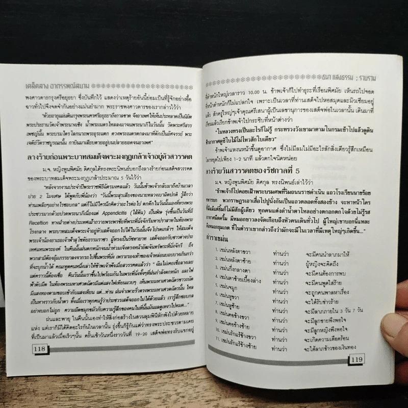 เคล็ดลาง อาภรรพณ์สยาม - ธนา แสงธรรม รูปที่ 10