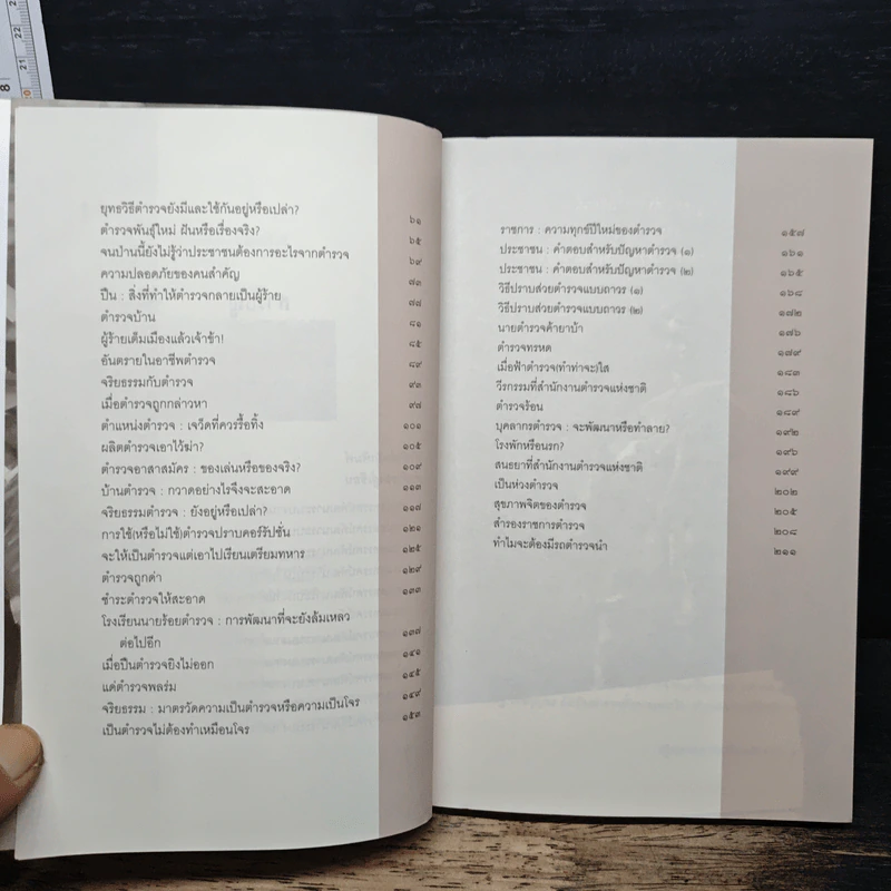 ปฏิรูปตำรวจ ฝันหรือจะเป็นจริง - พลตำรวจเอก วสิษฐ เดชกุญชร รูปที่ 7