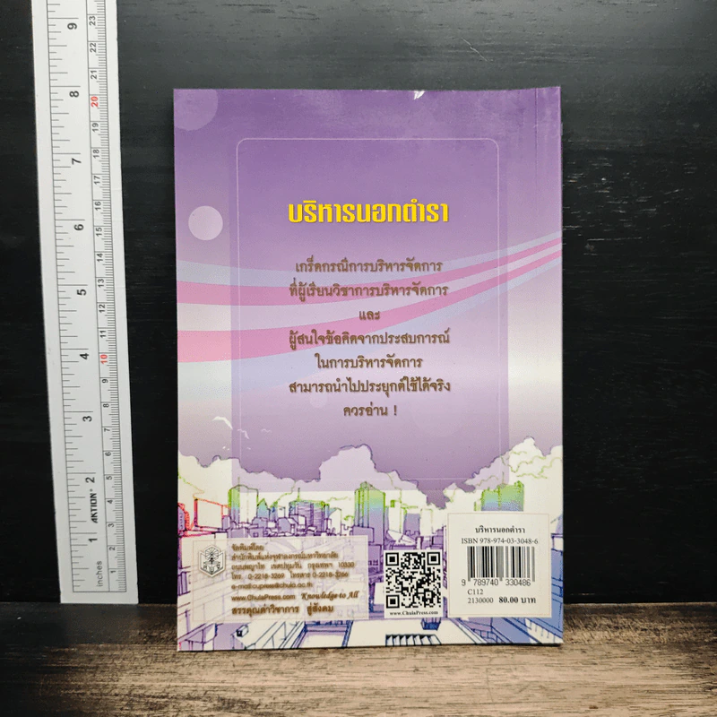 บริหารนอกตำรา - ทวีป อภิสิทธิ์ รูปที่ 2