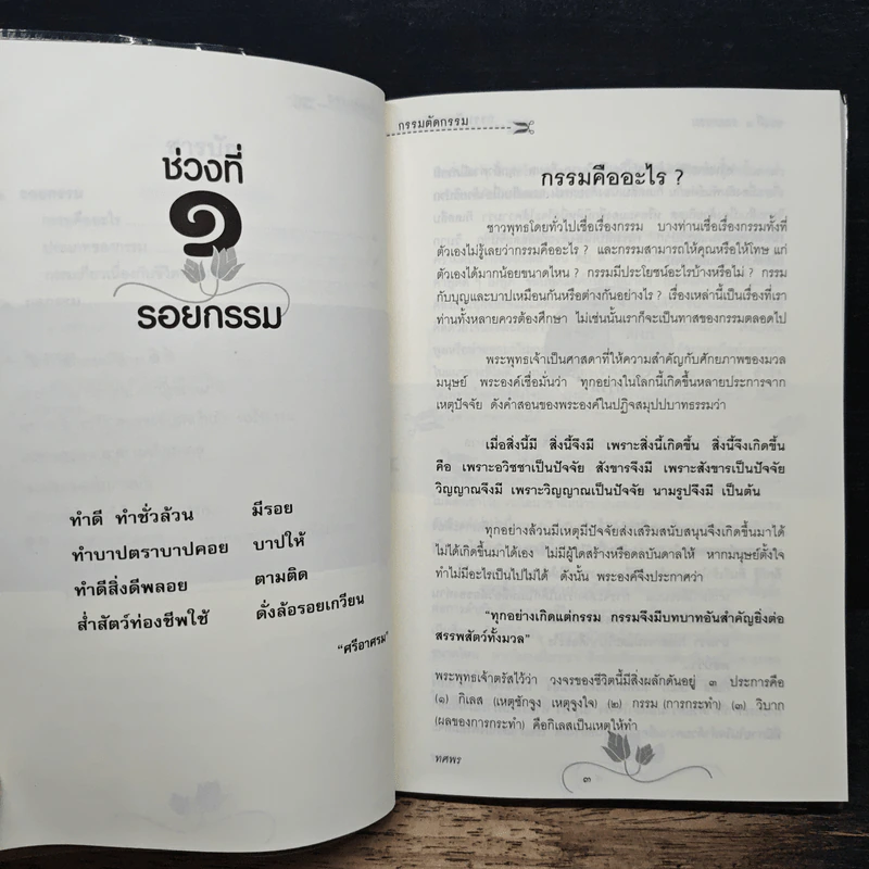 กรรมตัดกรรม - ทศพร ศรีคำ/กลมเกลียว รูปที่ 8