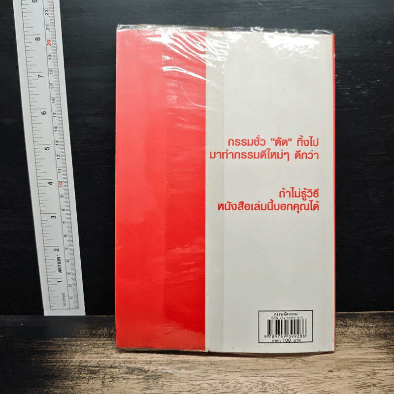 กรรมตัดกรรม - ทศพร ศรีคำ/กลมเกลียว รูปที่ 2