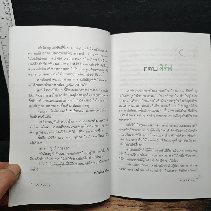 เทใจใส่เมนู รูปที่ 8