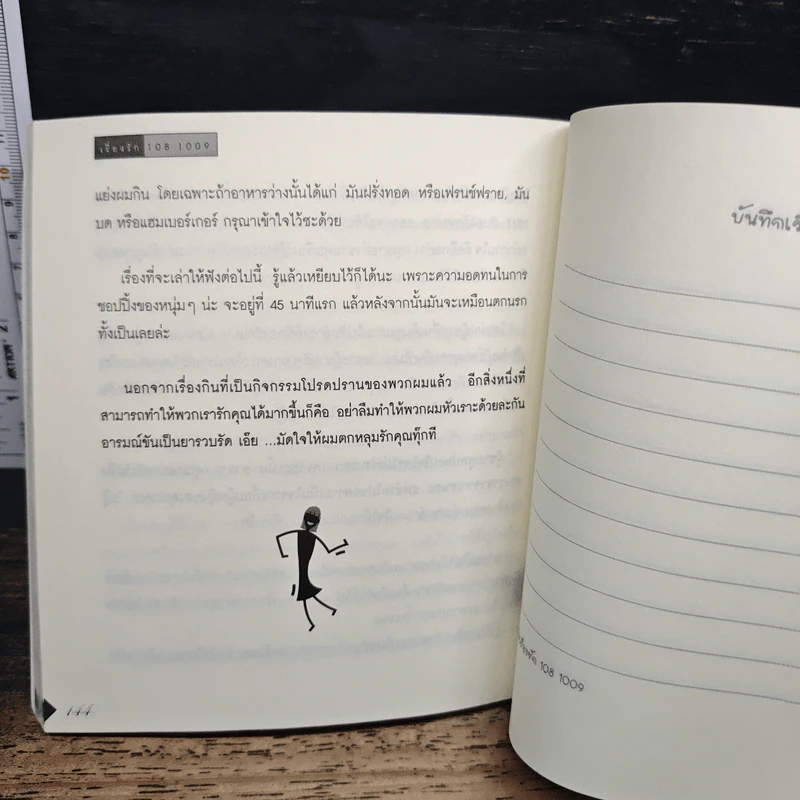 เรื่องรัก 108 1009 เล่ม 2 - เมอร์ลิน รูปที่ 9