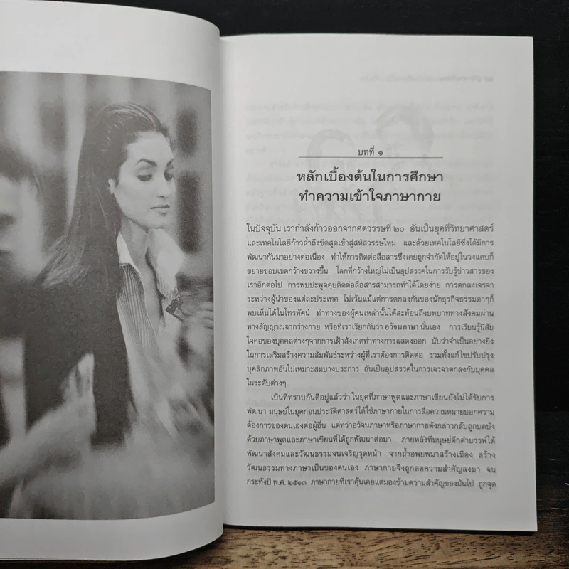 คู่มือการอ่านคน - ดร.ประกฤติ ไชยโต๊ะพรหม รูปที่ 8