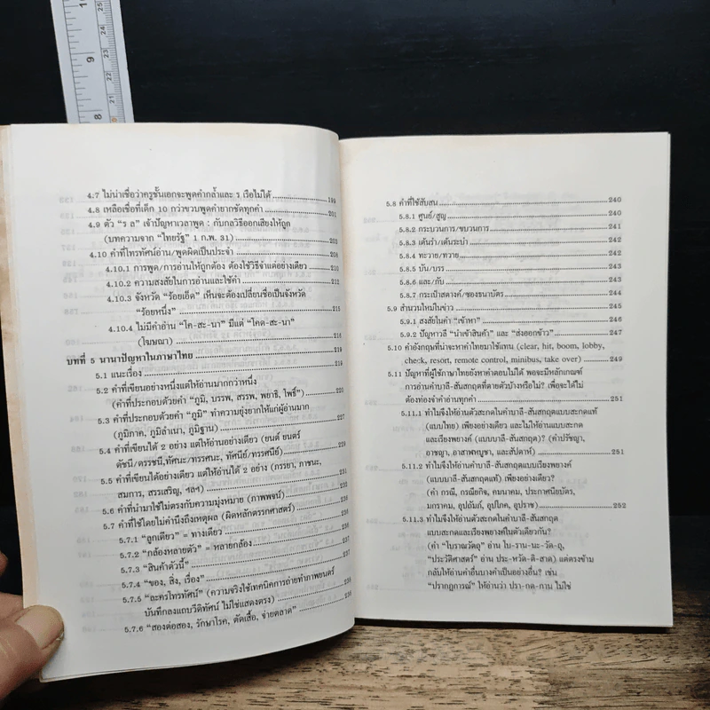 ภาษาไทยที่สื่อมวลชนอาจใช้พลาด - ศาสตราจารย์สนั่น ปัทมะทิน รูปที่ 9