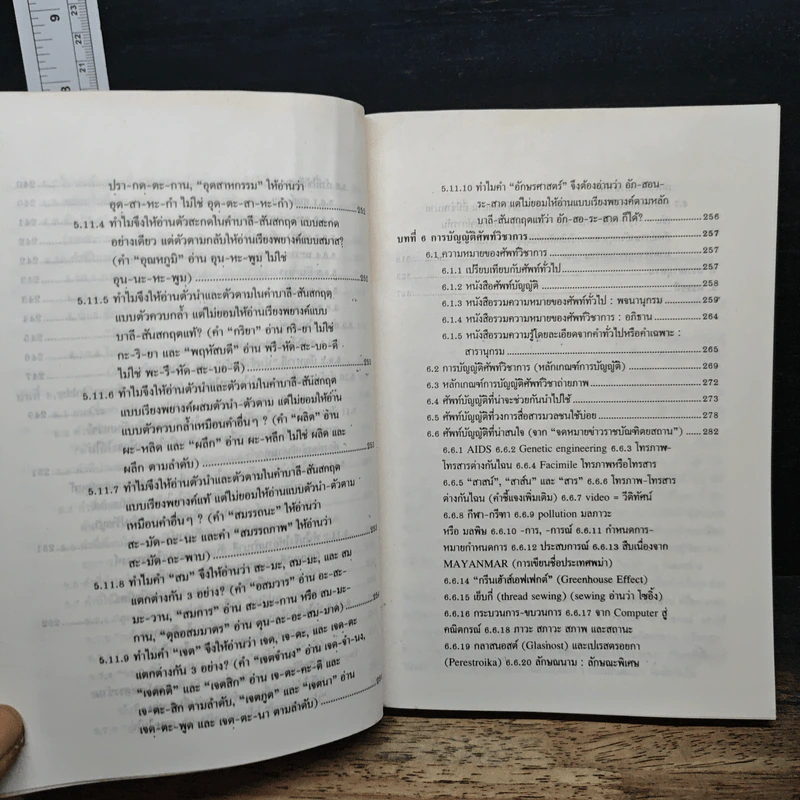 ภาษาไทยที่สื่อมวลชนอาจใช้พลาด - ศาสตราจารย์สนั่น ปัทมะทิน รูปที่ 10