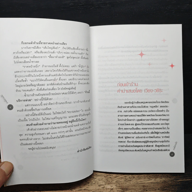 ขายไปกวนไป - นายทองอยู่ อยู่ยืน รูปที่ 8