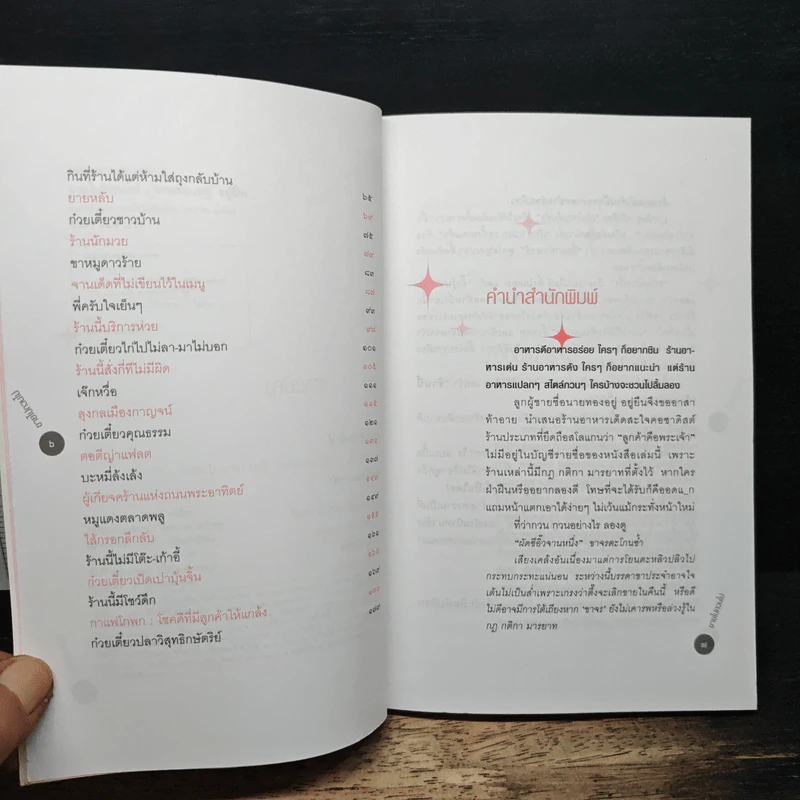 ขายไปกวนไป - นายทองอยู่ อยู่ยืน รูปที่ 7