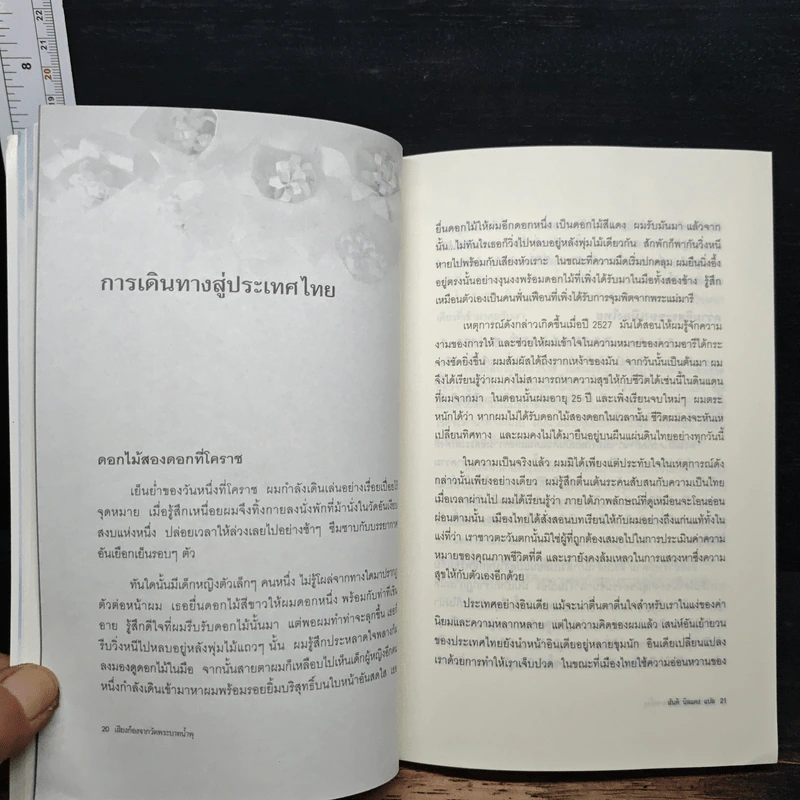 เสียงก้องจากวัดพระบาทน้ำพุ - สันติ นิลแดง รูปที่ 8