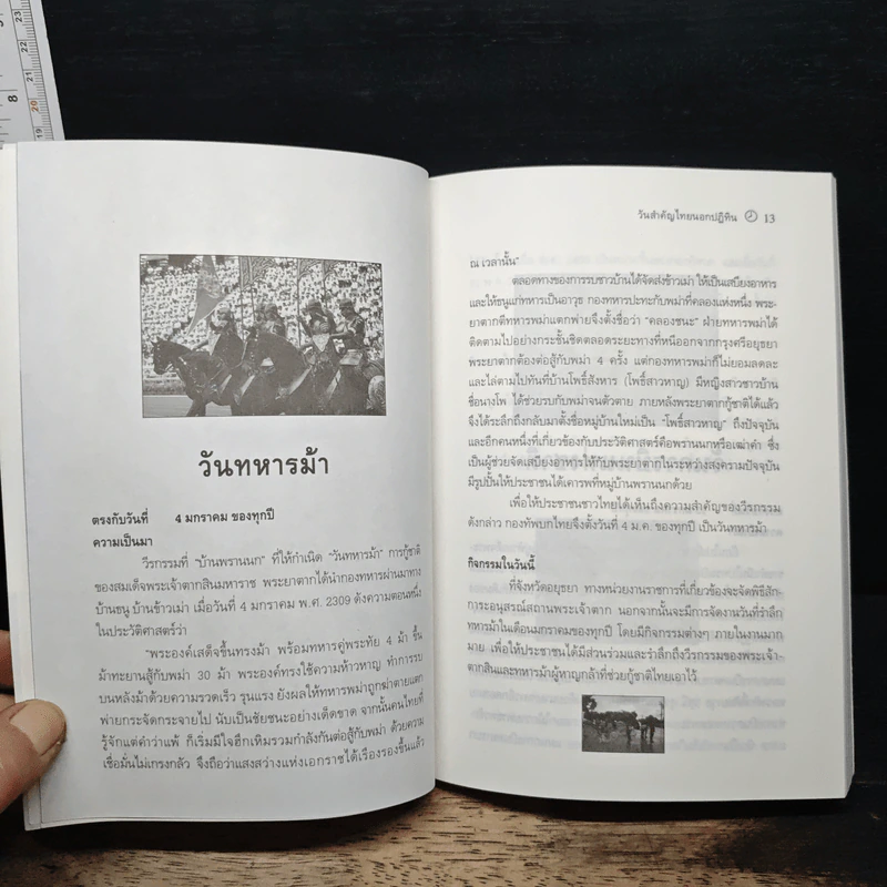 วันสำคัญไทย นอกปฏิทิน - พงษ์ ณ พัฒน์ รูปที่ 10