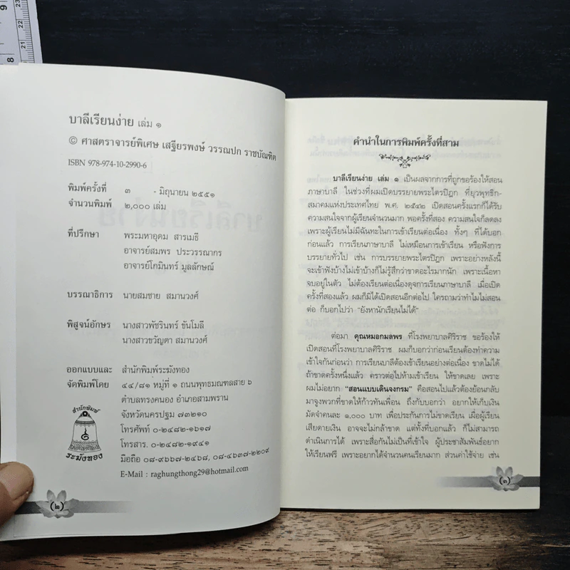 บาลีเรียนง่าย เล่ม 1 - ศ.พิเศษ เสฐียรพงษ์ รูปที่ 6