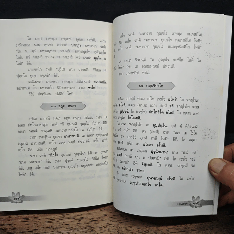 บาลีเรียนง่าย เล่ม 1 - ศ.พิเศษ เสฐียรพงษ์ รูปที่ 9