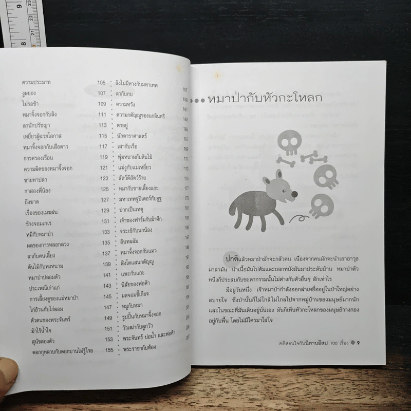 คติสอนใจกับนิทานอีสป 100 เรื่อง - ปาลีมันตา รูปที่ 8
