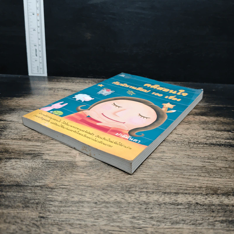 คติสอนใจกับนิทานอีสป 100 เรื่อง - ปาลีมันตา รูปที่ 4
