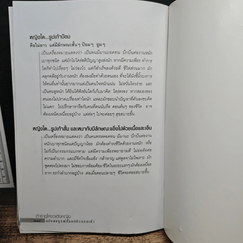 ตำราดูโหงวเฮ้งหญิง ฉบับสมบูรณ์ตั้งแต่หัวจรดเท้า - มนต์ณัฐ ภัทรศยา รูปที่ 9