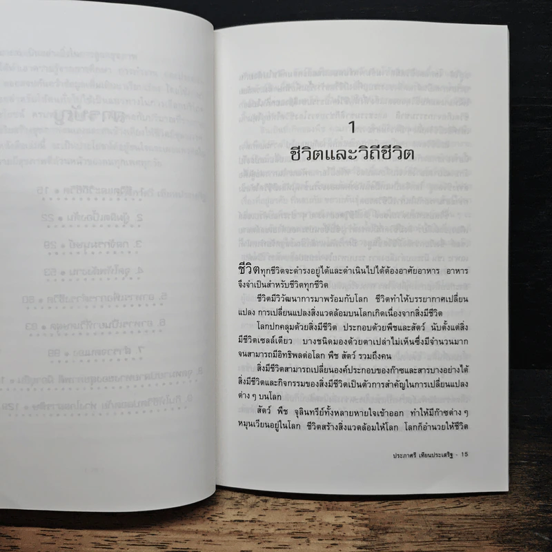 มหัศจรรย์อาหารต้านโรค - ประภาศรี เทียนประเสริฐ รูปที่ 6