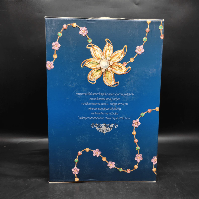 Boxset อัญมณีแห่งรัก Love Jewelry 5 เล่ม รูปที่ 2