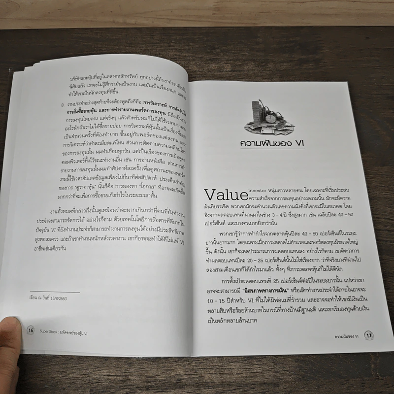 Super Stock มหัศจรรย์ของหุ้น VI - ดร.นิเวศน์ เหมวชิรวรากร รูปที่ 8