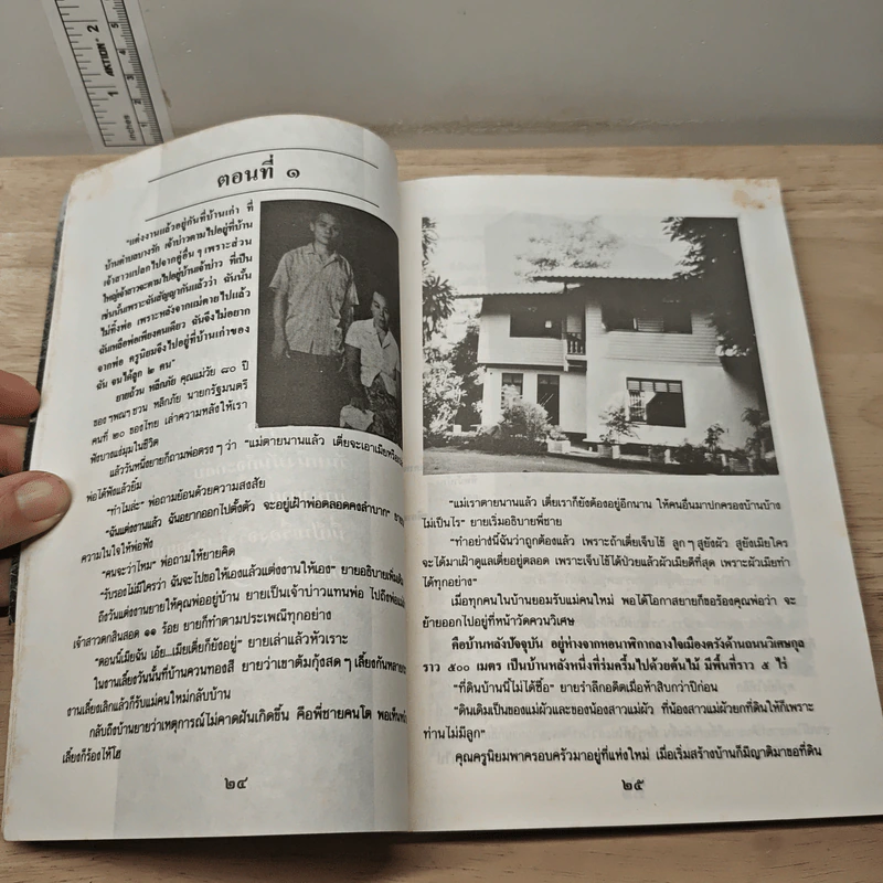 ชีวิตและความใฝ่ฝัน ของถ้วน หลีกภัย ในบ้านเลขที่ 183 - ญิบ พันจันทร์ รูปที่ 8