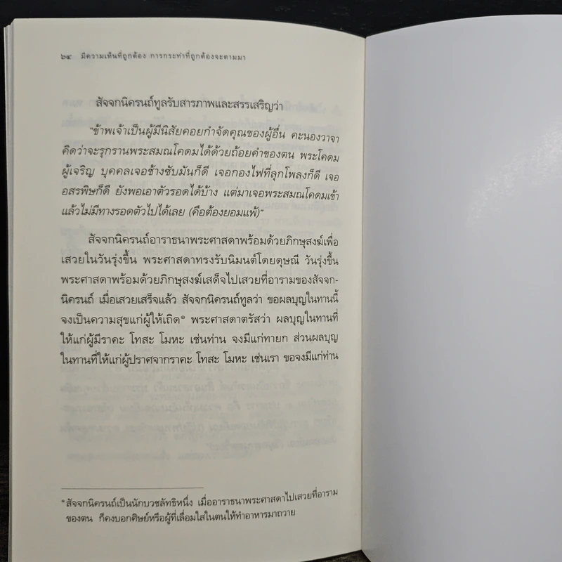 มีความเห็นที่ถูกต้อง การกระทำที่ถูกต้องจะตามมา - วศิน อินทสระ รูปที่ 9