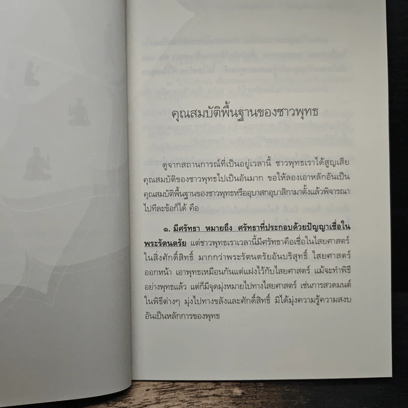 มีความเห็นที่ถูกต้อง การกระทำที่ถูกต้องจะตามมา - วศิน อินทสระ รูปที่ 8