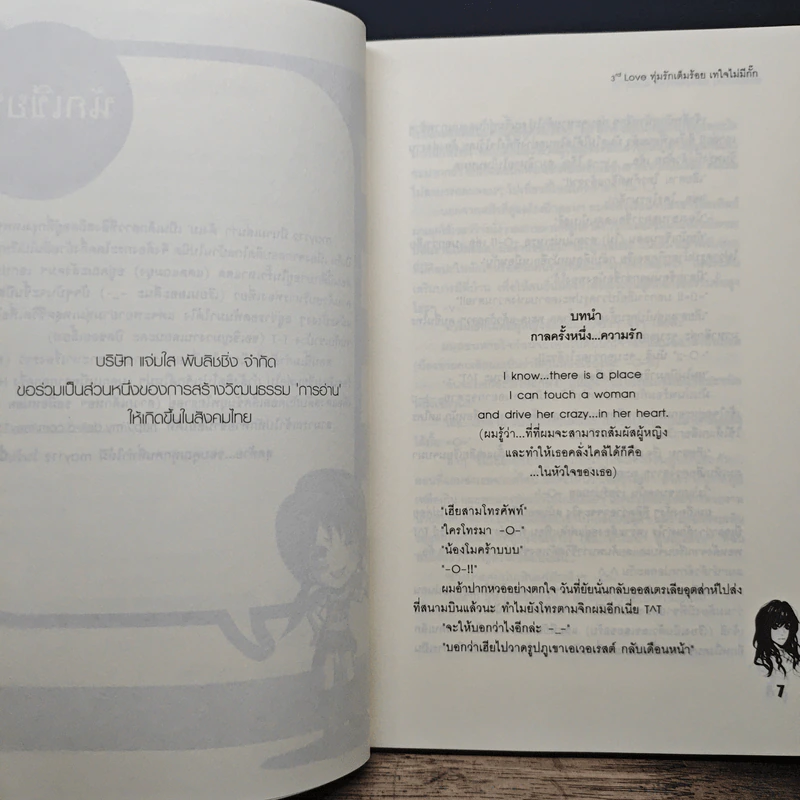 3rd Love ทุ่มรักเต็มร้อย เทใจไม่มีกั๊ก - may112 รูปที่ 7