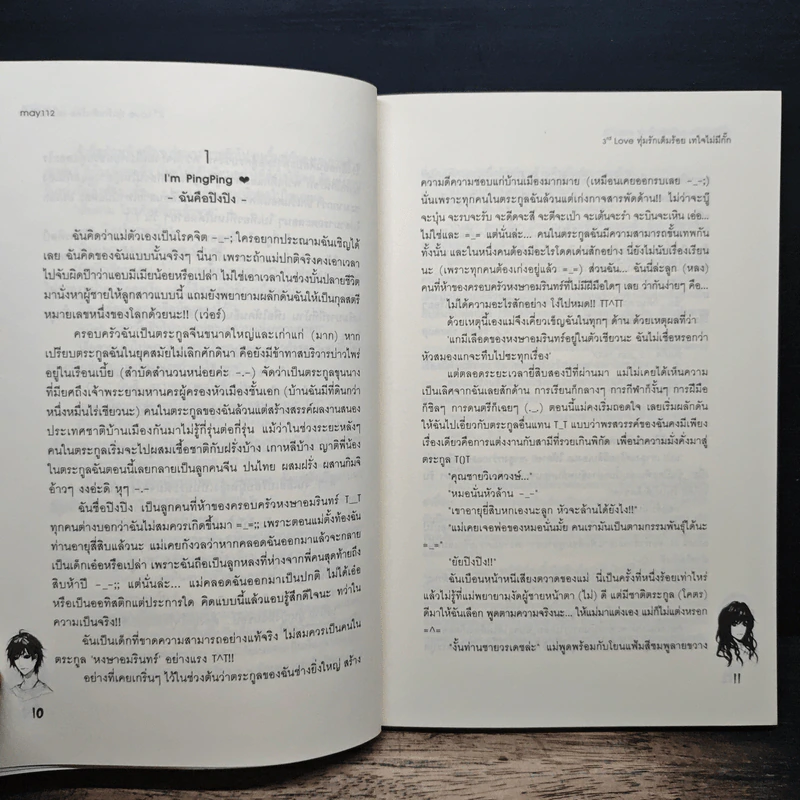 3rd Love ทุ่มรักเต็มร้อย เทใจไม่มีกั๊ก - may112 รูปที่ 8