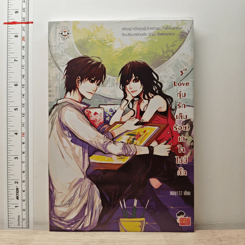 3rd Love ทุ่มรักเต็มร้อย เทใจไม่มีกั๊ก - may112 รูปที่ 1