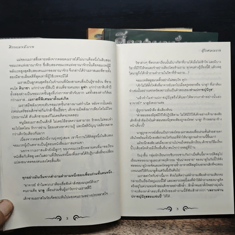 ศึกจอมขมังเวท 3 เล่มจบ - ซีเรีย รูปที่ 7