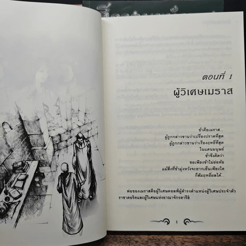 ศึกจอมขมังเวท 3 เล่มจบ - ซีเรีย รูปที่ 6