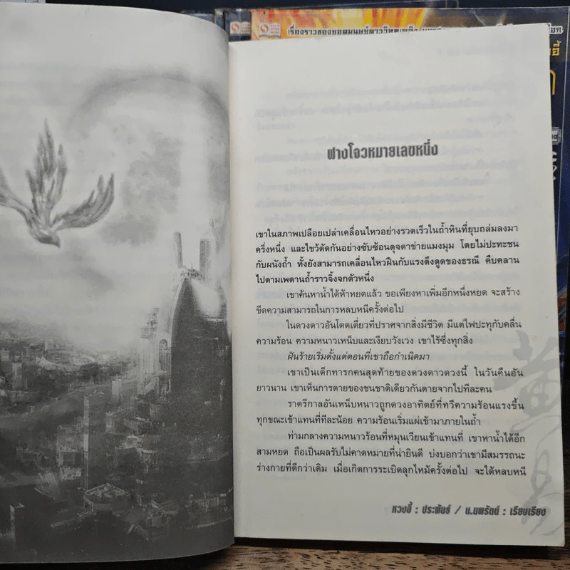 ผู้พิชิตดาราจักร 6 เล่มจบ (ขาดเล่ม 3) - หวงอี้, น.นพรัตน์ รูปที่ 7
