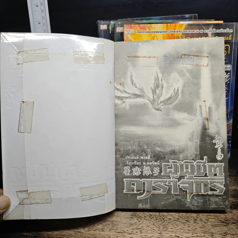 ผู้พิชิตดาราจักร 6 เล่มจบ (ขาดเล่ม 3) - หวงอี้, น.นพรัตน์ รูปที่ 5