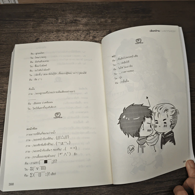 เชือกป่าน - LazySheep รูปที่ 8