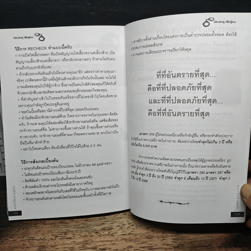 ปิดประตูเสียรู้คน - พ.ต.ท.ทินกร เกษรบัว รูปที่ 9
