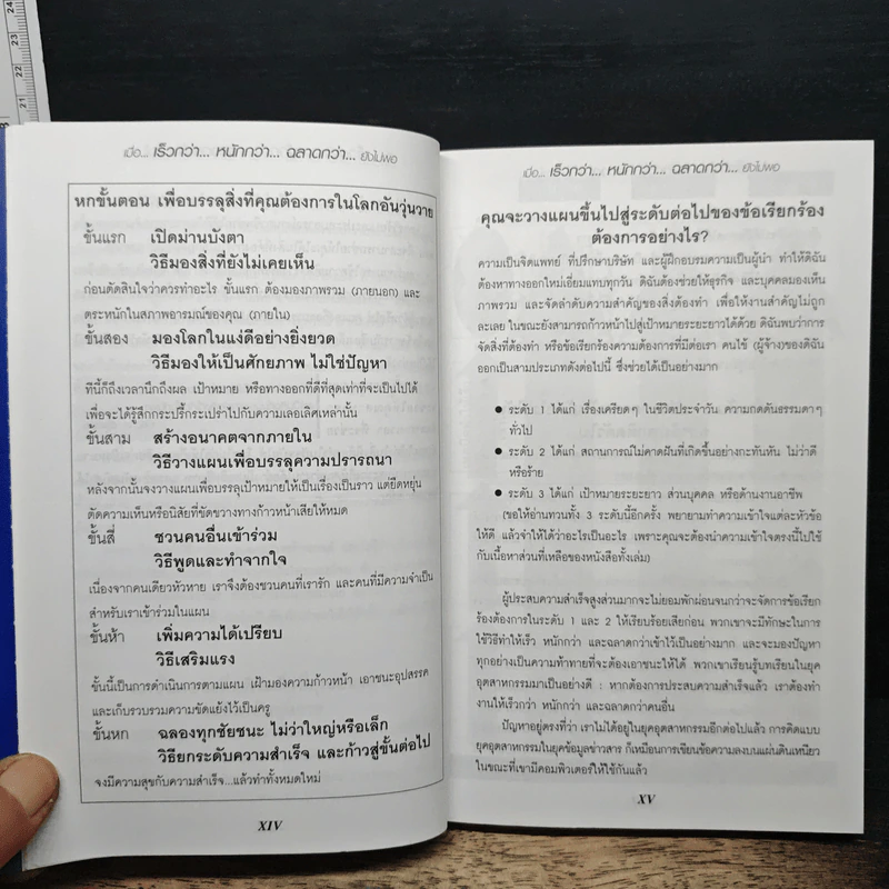เมื่อ...เร็วกว่า...หนักกว่า...ฉลาดกว่า...ยังไม่พอ - ดร.แคธรีน, เครเมอร์ รูปที่ 8