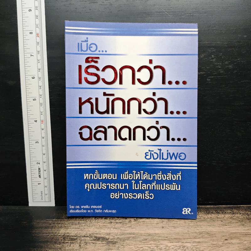เมื่อ...เร็วกว่า...หนักกว่า...ฉลาดกว่า...ยังไม่พอ - ดร.แคธรีน, เครเมอร์ รูปที่ 1