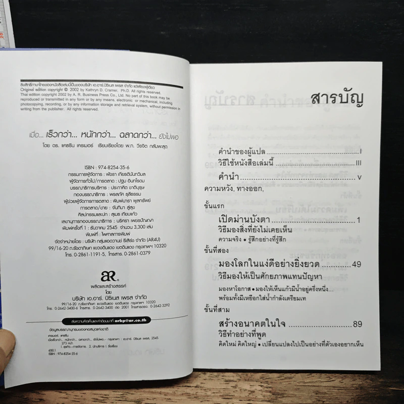 เมื่อ...เร็วกว่า...หนักกว่า...ฉลาดกว่า...ยังไม่พอ - ดร.แคธรีน, เครเมอร์ รูปที่ 6