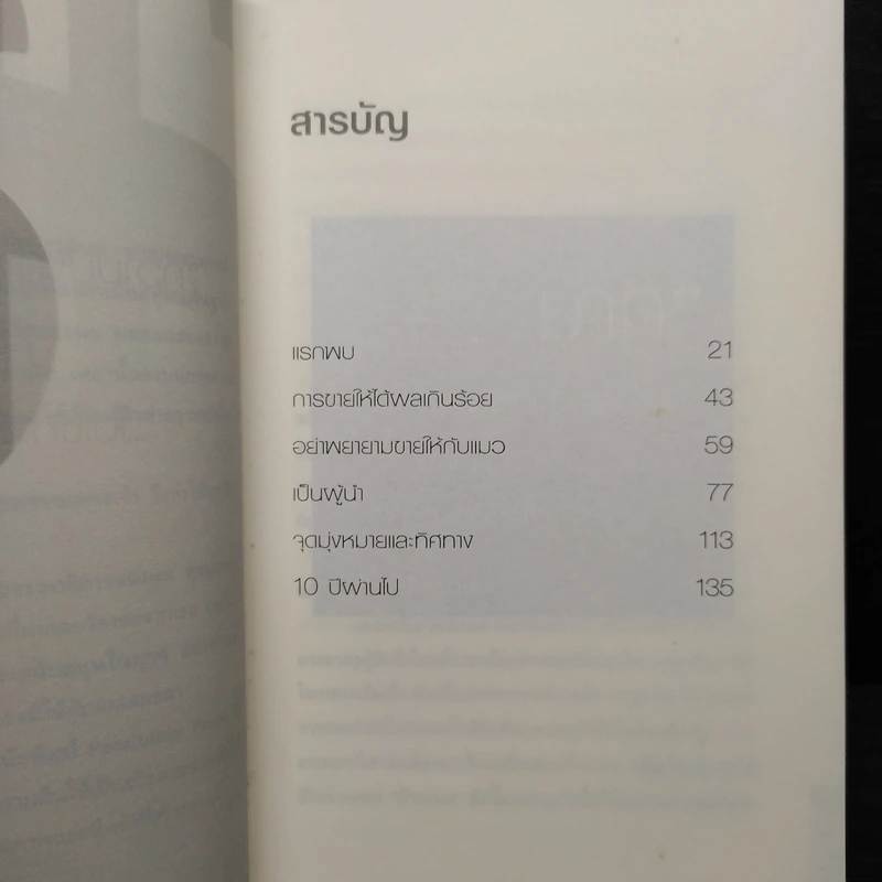 The Millionaire Mentor มีเศรษฐีเป็นพี่เลี้ยง - Greg S. Reid รูปที่ 6