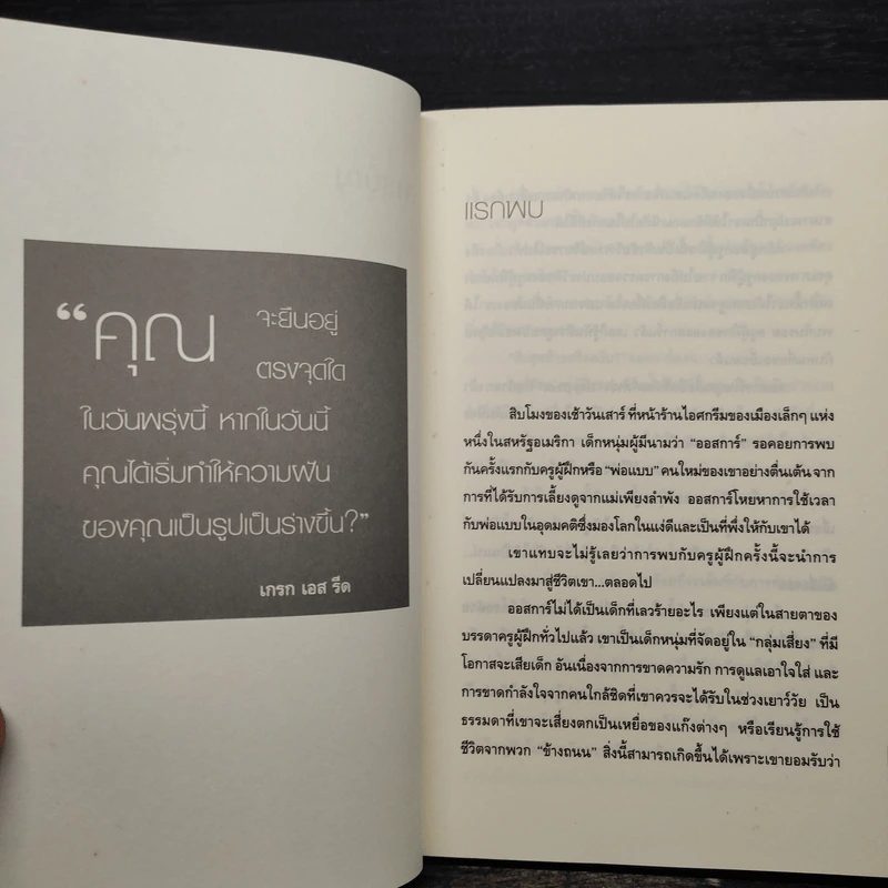 The Millionaire Mentor มีเศรษฐีเป็นพี่เลี้ยง - Greg S. Reid รูปที่ 7