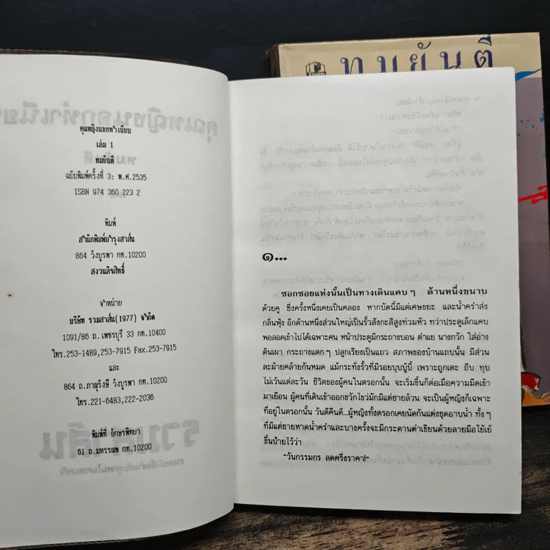 คุณหญิงนอกทำเนียบ 2 เล่มจบ - ทมยันตี รูปที่ 5