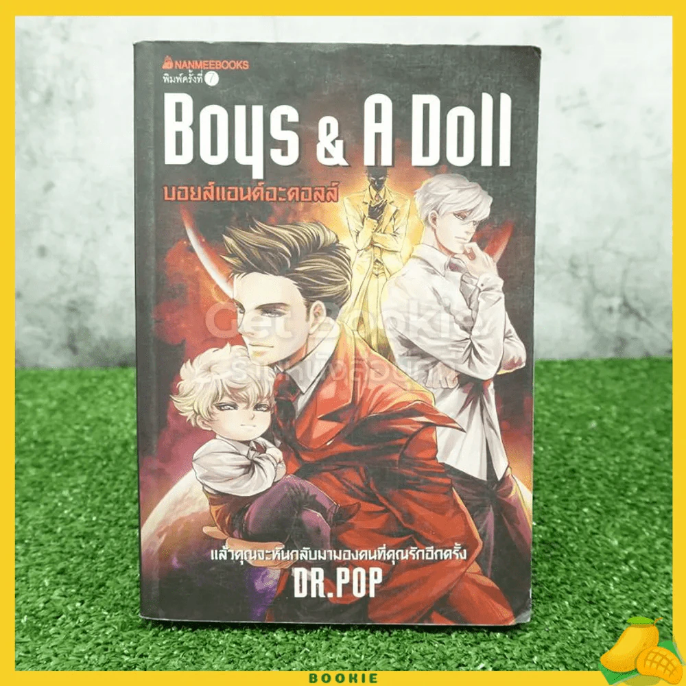 Boys & A Doll บอยส์แอนด์อะดอลส์ (มีลายเซ็น) รูปที่ 1