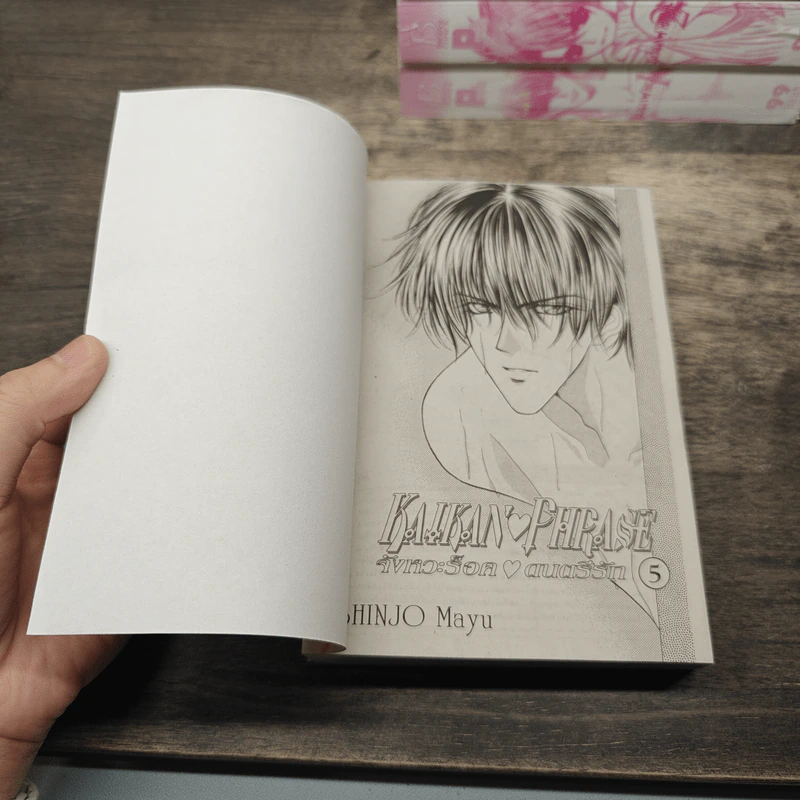 จังหวะร็อคดนตรีรัก BigBook 6 เล่มจบ รูปที่ 6
