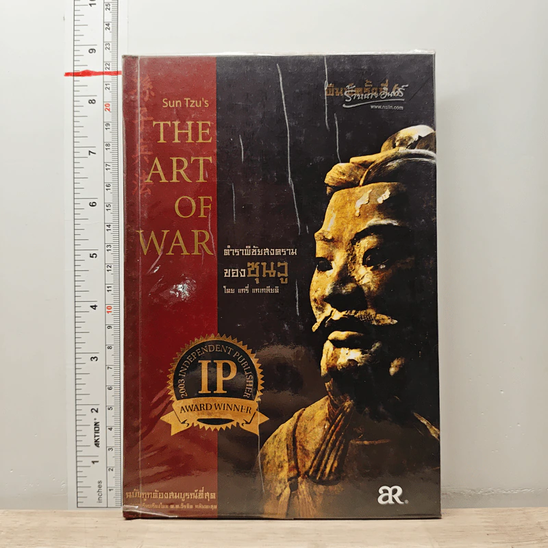 Sun Tzu's The Art of War ตำราพิชัยสงครามของซุนวู - แกรี่ แกเกลียดิ รูปที่ 1