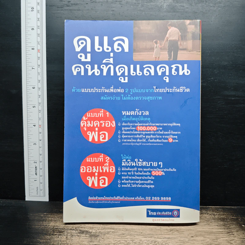 ศาสตร์แห่งโหร 2555 รูปที่ 2