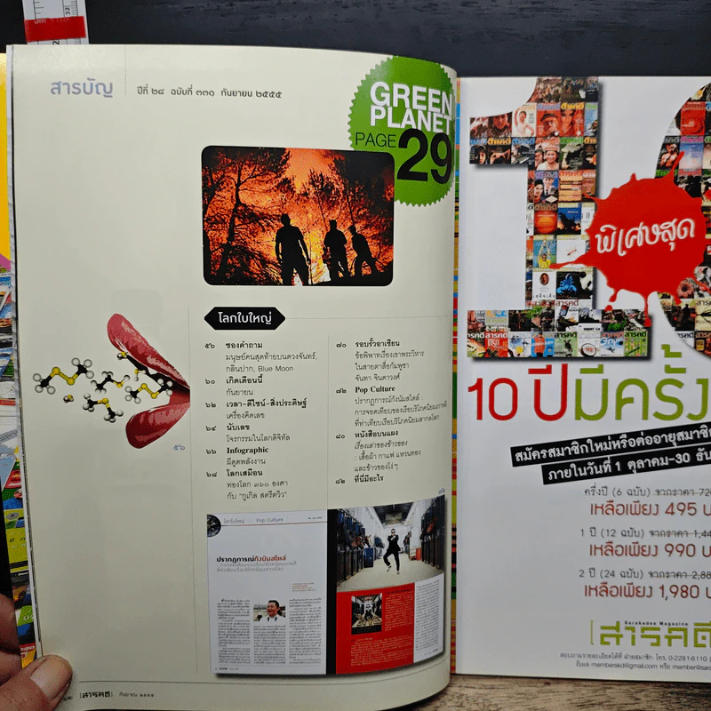สารคดี ปีที่ 28 ฉบับที่ 331 ก.ย.2555 รูปที่ 7