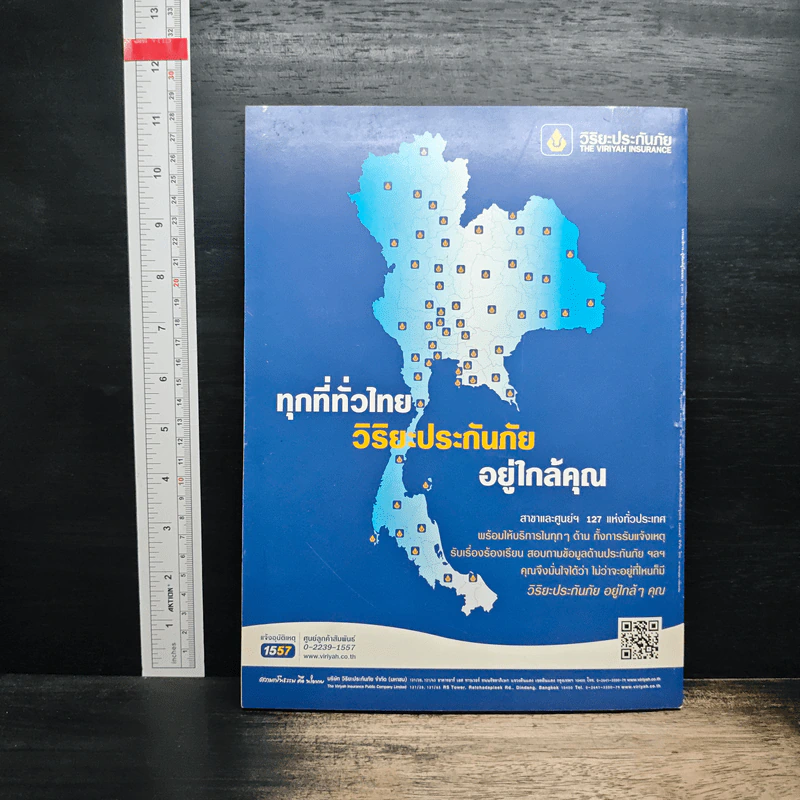 สารคดี ปีที่ 28 ฉบับที่ 331 ก.ย.2555 รูปที่ 2