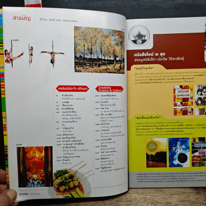 สารคดี ปีที่ 29 ฉบับที่ 344 ต.ค.2556 รูปที่ 9