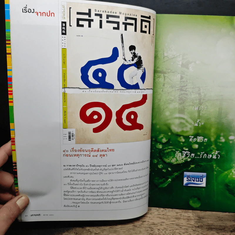 สารคดี ปีที่ 29 ฉบับที่ 344 ต.ค.2556 รูปที่ 7
